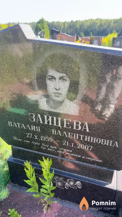 Зайцева Наталия Валентиновна