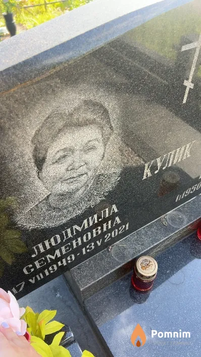 Кулик Людмила Семеновна