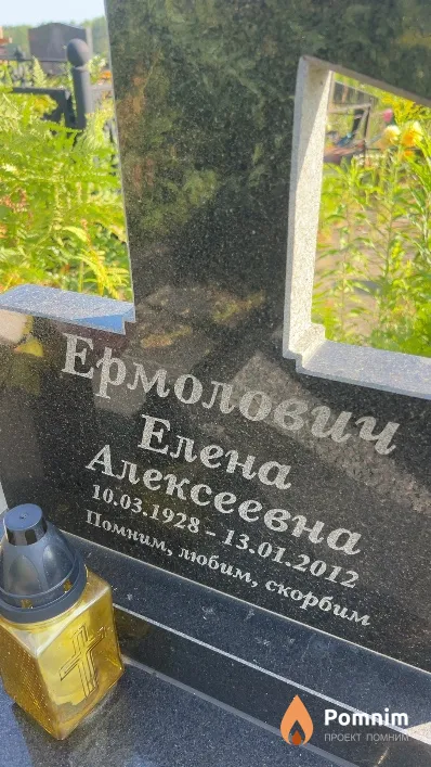 Ермолович Елена Алексеевна