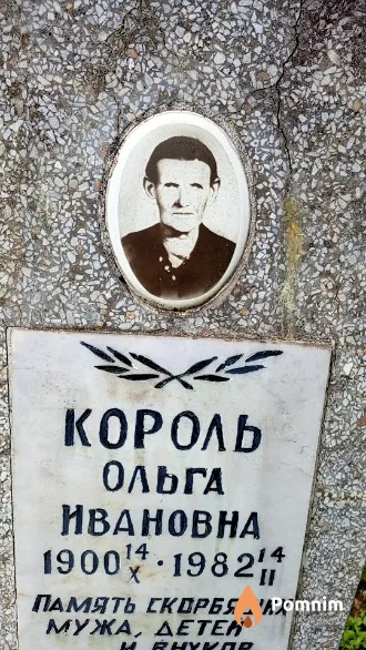 Король Ольга Ивановна