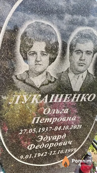 Лукашенко Ольга Петровна