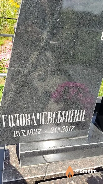 Головачевский Н П