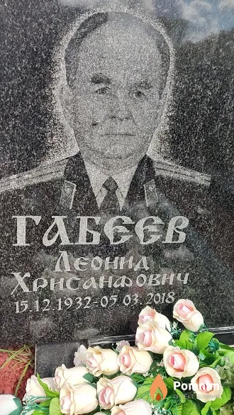 Габеев Леонид Хрисанфович