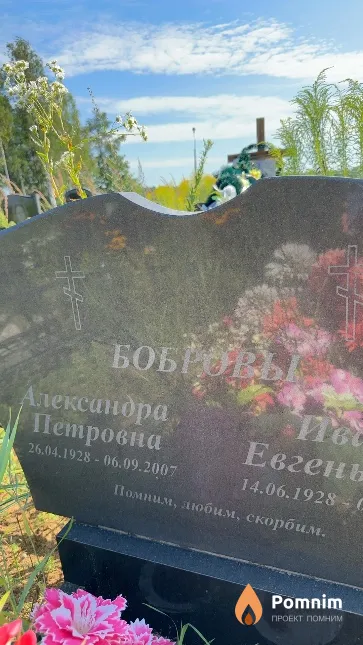 Боброва Александра Петровна