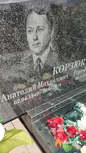 Корзюк Анатолий Михайлович