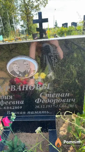 Урванов Степан Федорович