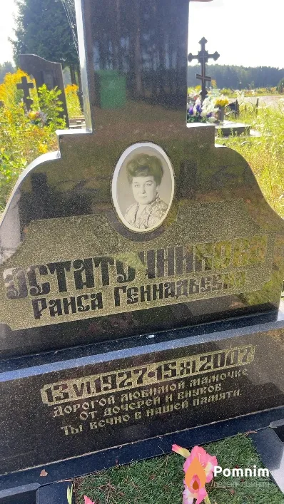 Остаточникова Раиса Геннадьевна