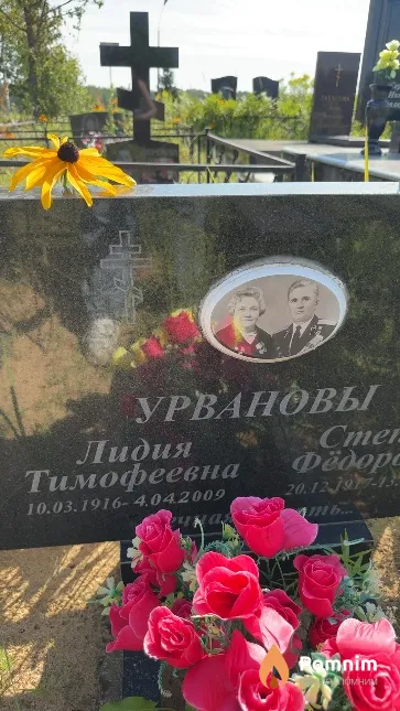 Урванова Лидия Тимофеевна