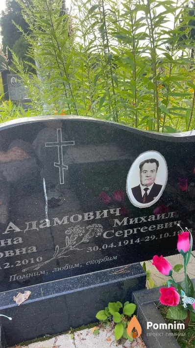 Адамович Михаил Сергеевич