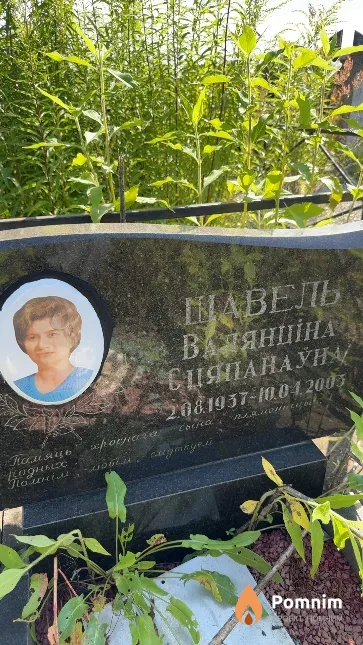 Щавель Валентина Степановна
