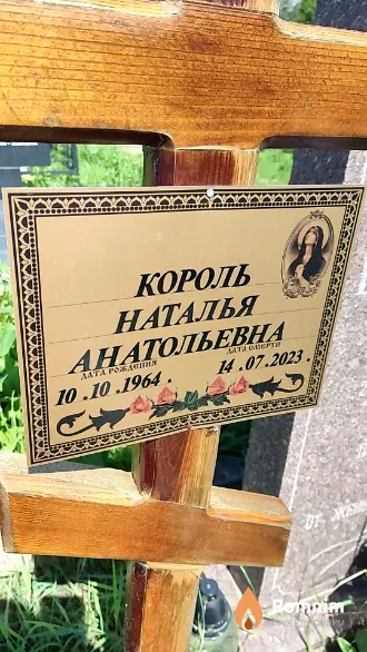 Король Наталья Анатольевна