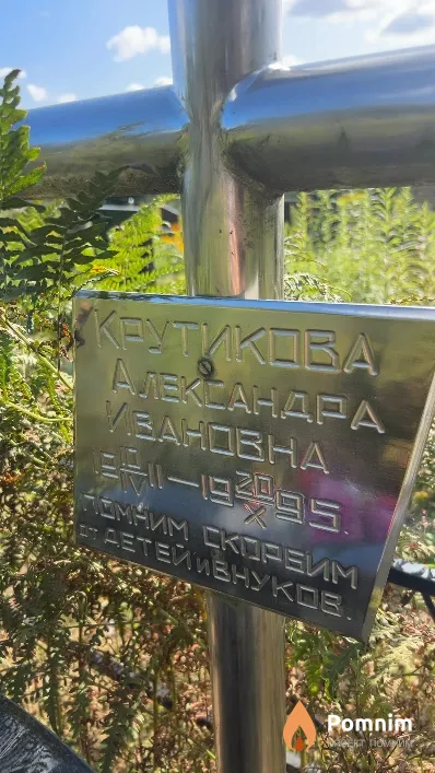Крутикова Александра Ивановна