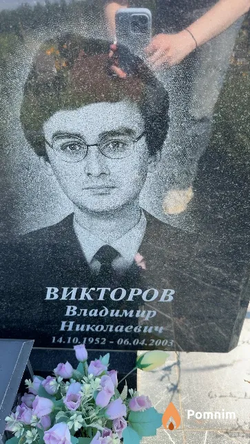 Викторов Владимир Николаевич