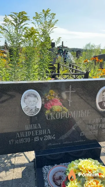 Скоромная Нина Андреевна