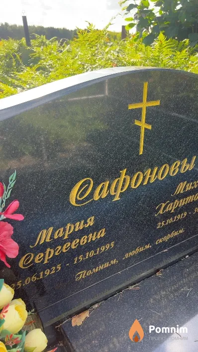Сафонова Мария Сергеевна