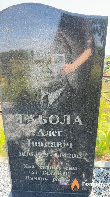 Табола Олег Иванович