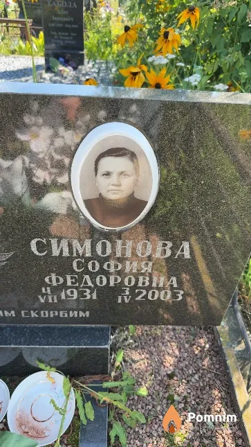 Симонова София Федоровна