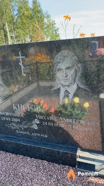 Кисель Михаил Дмитриевич