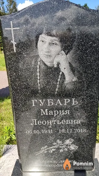 Губарь Мария Леонтьевна