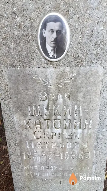 Шукин-Катонин Сергей Петрович