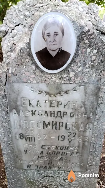 Любомирская Екатерина Александровна