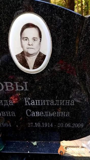 Кочанова Капиталина Савельевна
