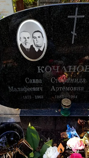 Кочанов Савва Малафеевич