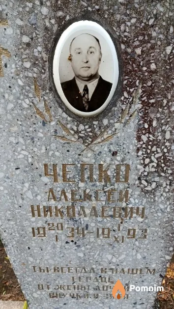 Чепко Алексей Николаевич
