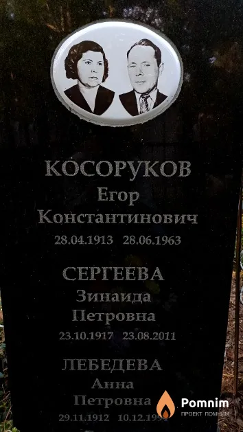 Лебедева Анна Петровна