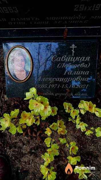 Савицкая (Лебедева) Галина Александровна