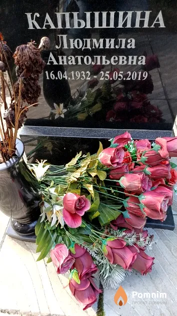 Капышина Людмила Анатольевна