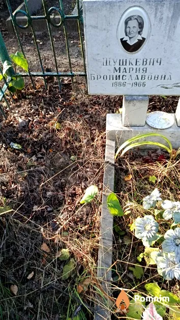 Шушкевич Мария Брониславовна