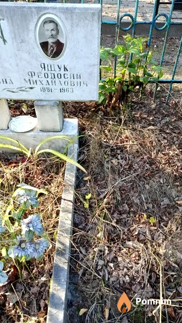 Ящук Феодосий Михайлович