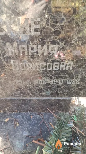Малявская Мария Борисовна