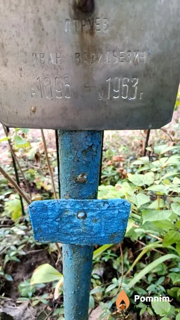 Струев Иван Васильевич