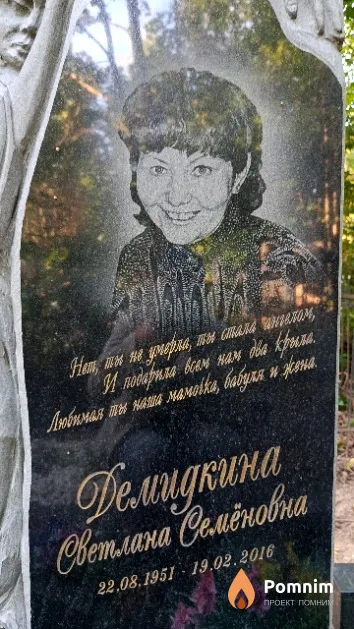 Демидкина Светлана Семёновна