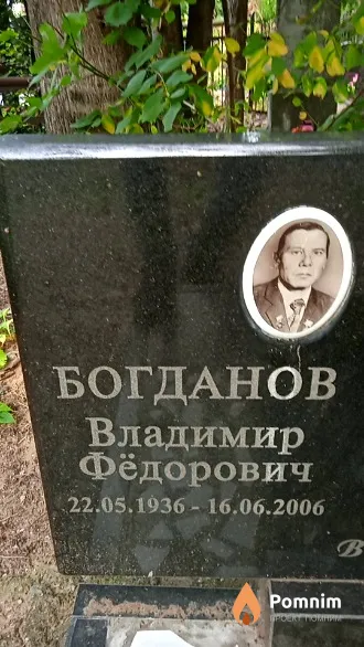 Богданов Владимир Фёдорович