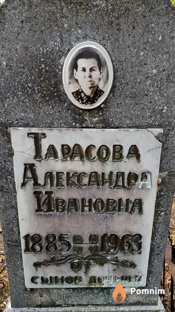 Тарасова Александра Ивановна