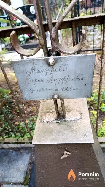 Мамзерова София Ануфриевна