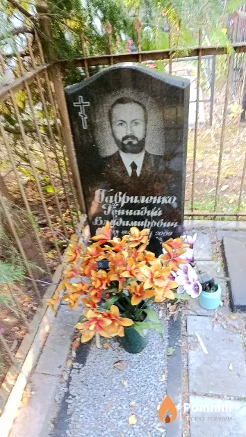Гавриленко Геннадий Владимирович