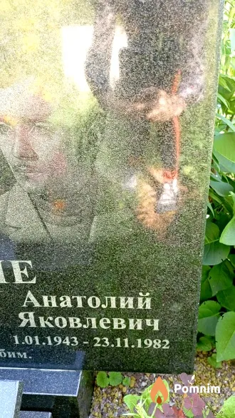 Хорольский Анатолий Яковлевич