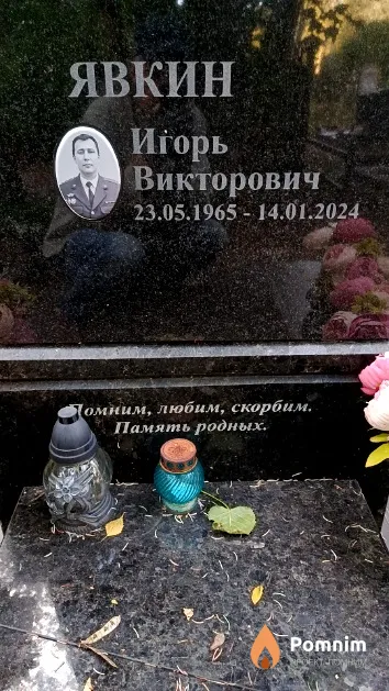 Явкин Игорь Викторович