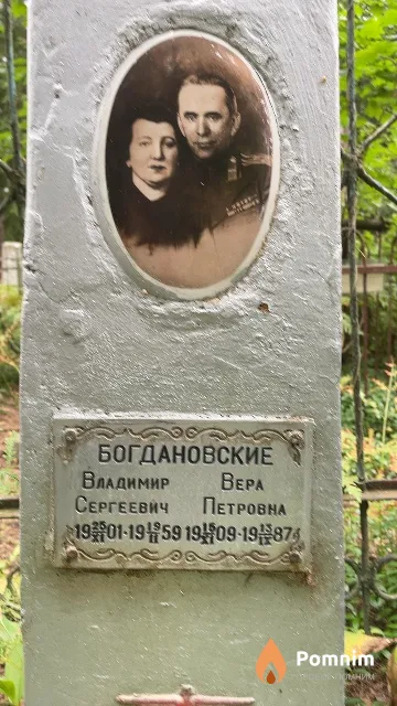 Богдановская Вера Петровна