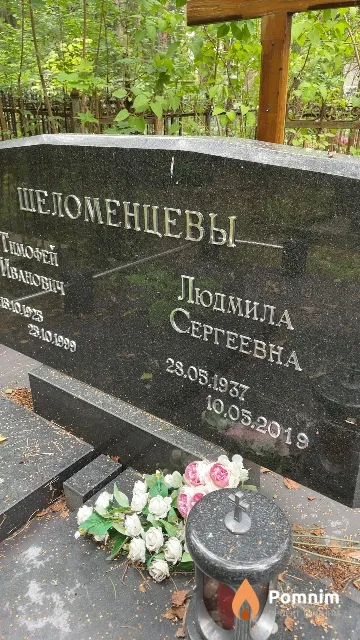 Шеломенцева Людмила Сергеевна