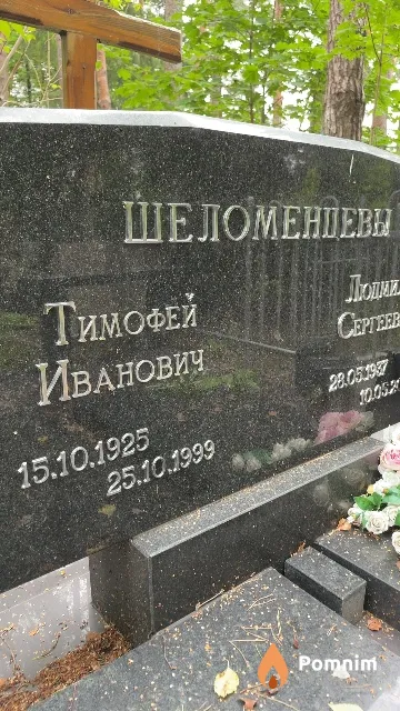 Шеломенцев Тимофей Иванович