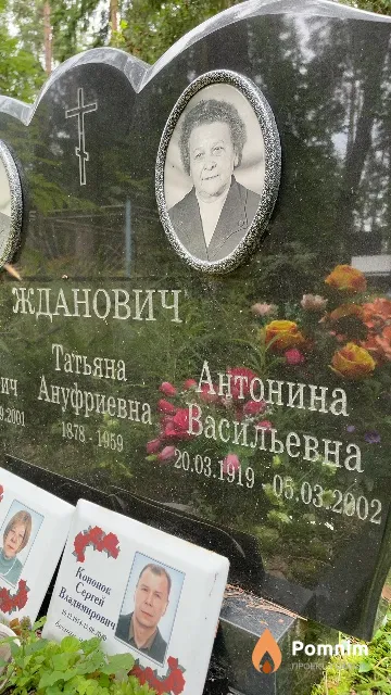 Жданович Антонина Васильевна