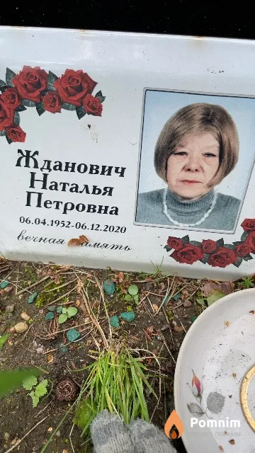 Жданович Наталья Петровна