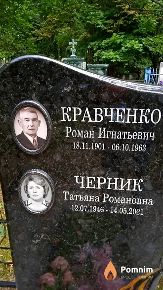 Кравченко Роман Игнатьевич