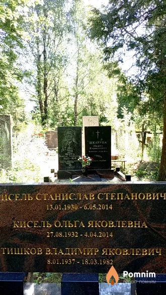 Тишков Владимир Яковлевич
