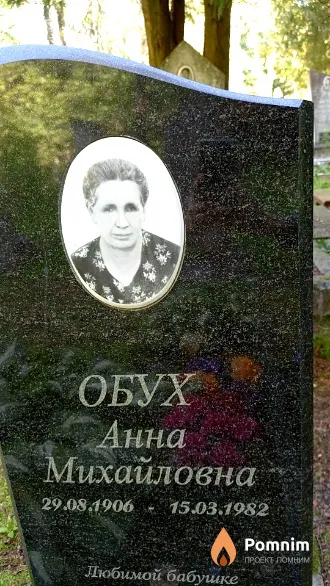 Обух Анна Михайловна